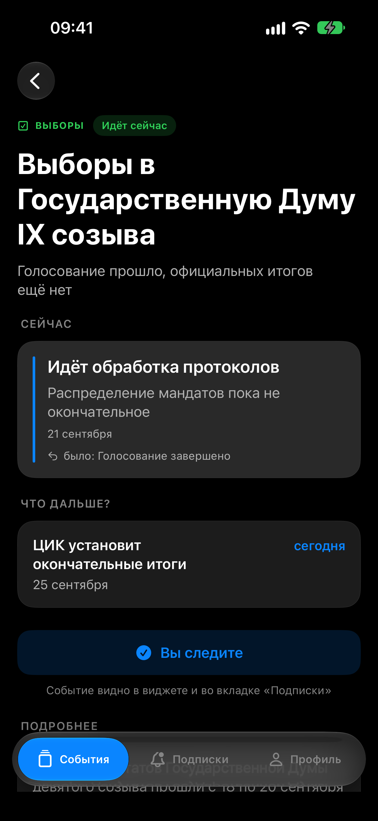 Экран события